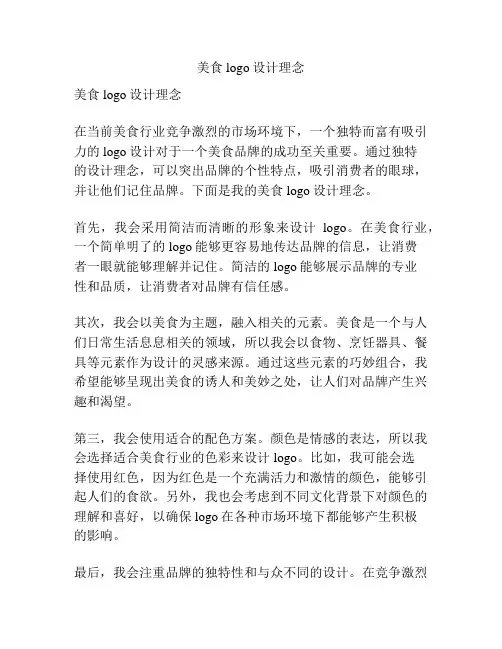 美食logo设计理念