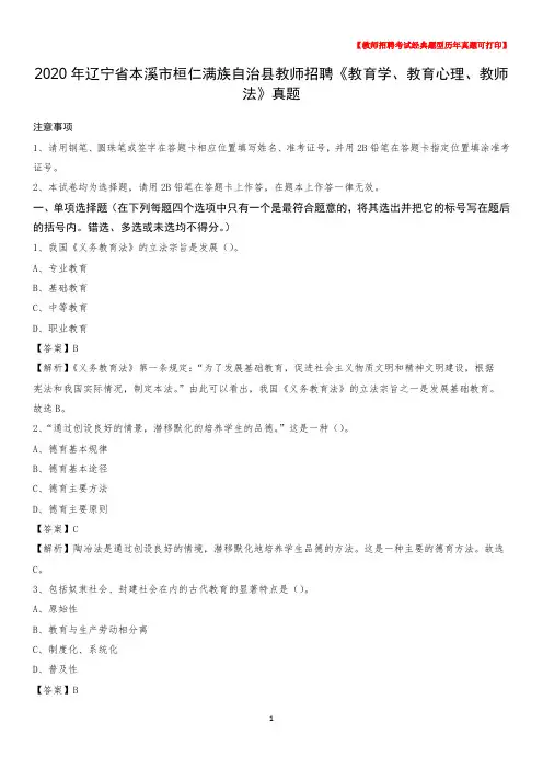 2020年辽宁省本溪市桓仁满族自治县教师招聘《教育学、教育心理、教师法》真题