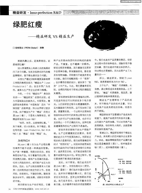 绿肥红瘦——精益研发VS精益生产