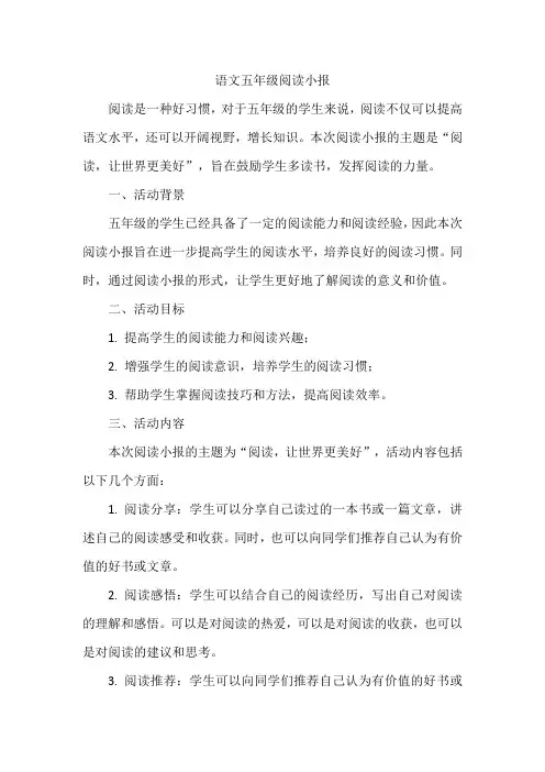 语文五年级阅读小报