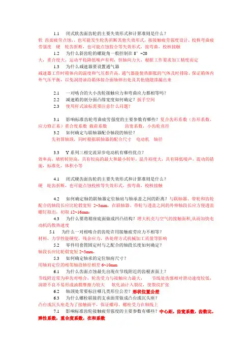 机械设计答辩问题附答案