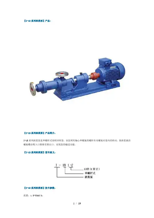 浓浆泵型号及参数