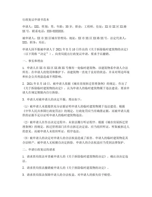 申请行政复议申请书范本
