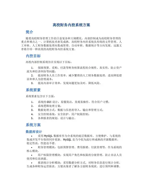 高校财务内控系统方案