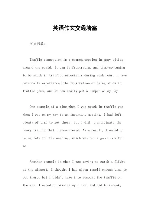 英语作文交通堵塞