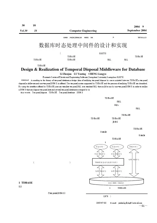 数据库时态处理中间件的设计和实现