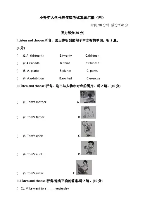 小升初入学分班摸底考试真题汇编(四)