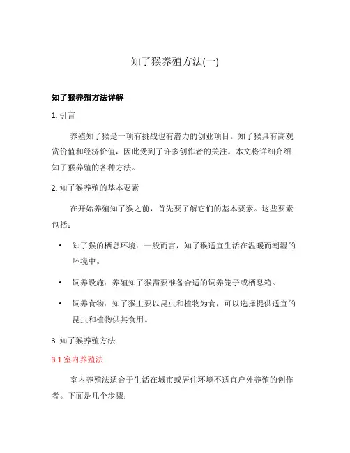 知了猴养殖方法(一)