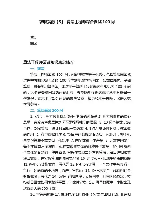 求职指南【5】-算法工程师综合面试100问