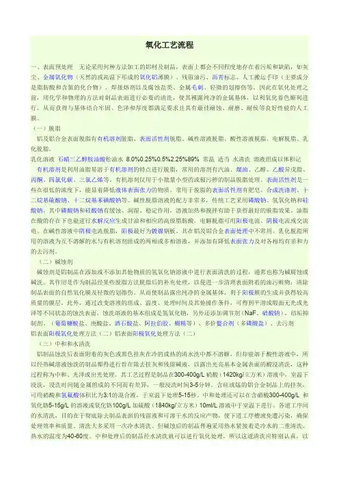 氧化工艺流程