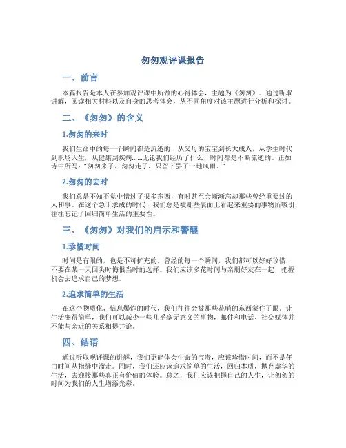 《匆匆》观评课报告
