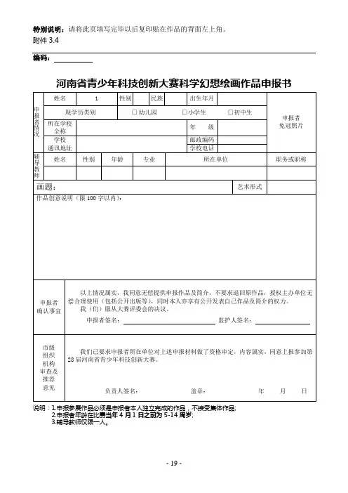 4科幻画申报表1改