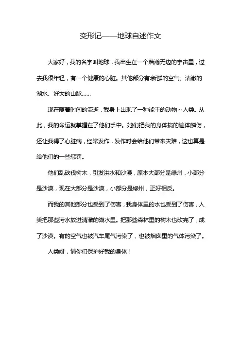 变形记——地球自述作文