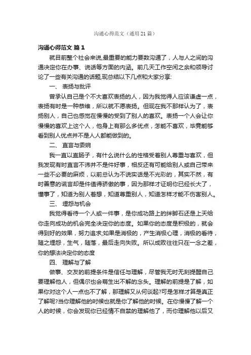 沟通心得范文（通用21篇）