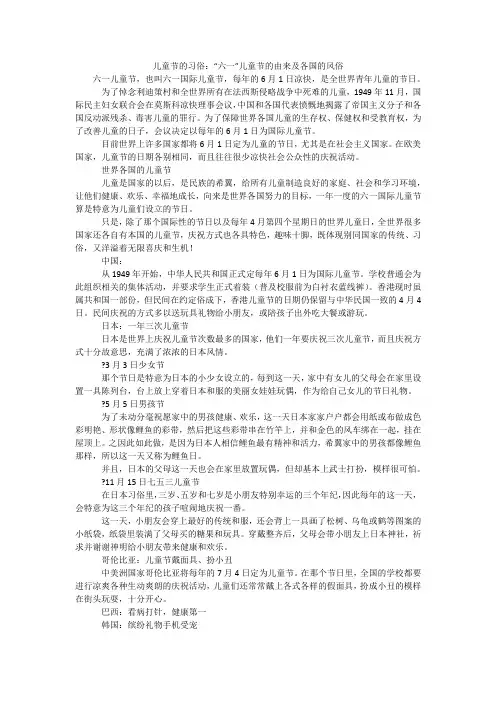 儿童节的习俗：“六一”儿童节的由来及各国的风俗