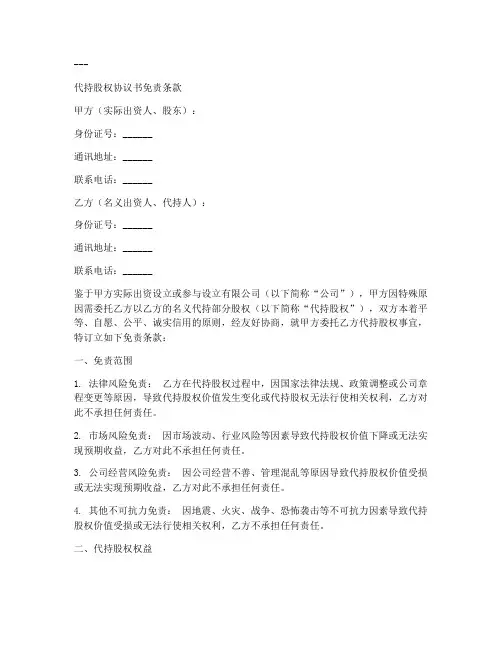 代持股权协议书如何免责