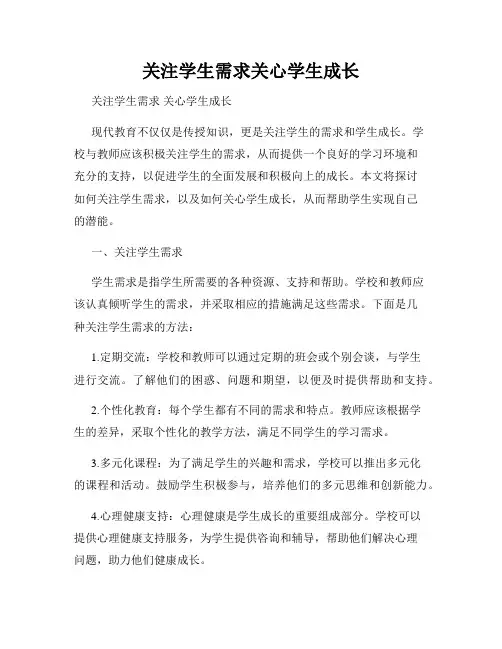 关注学生需求关心学生成长