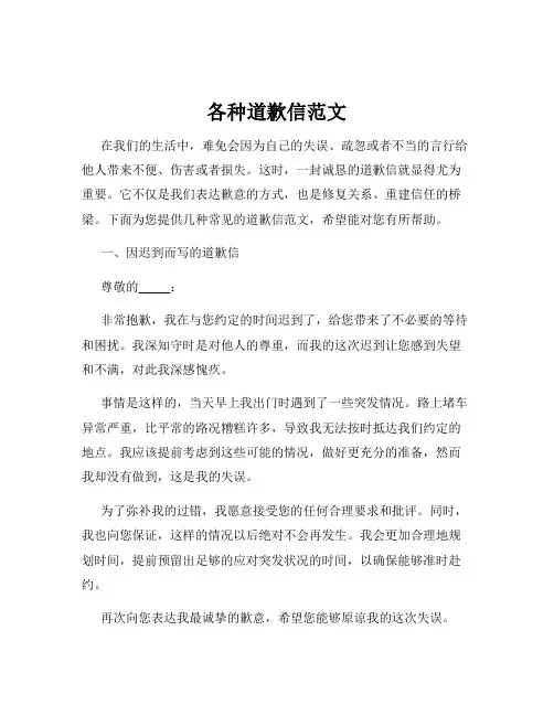 各种道歉信范文