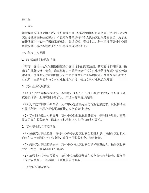 支付中心年度考核总结(3篇)