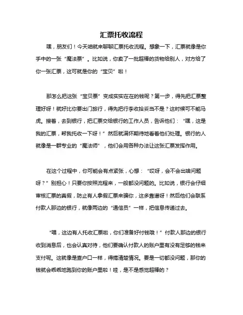 汇票托收流程