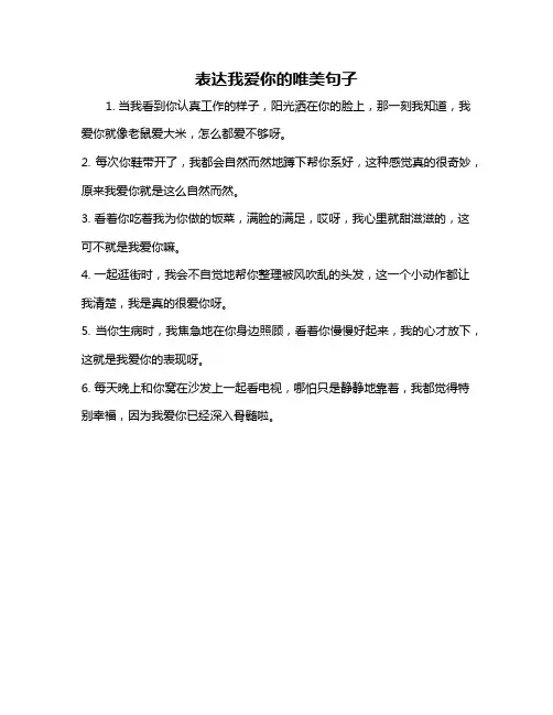 表达我爱你的唯美句子
