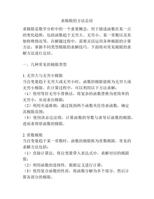 求极限的方法总结