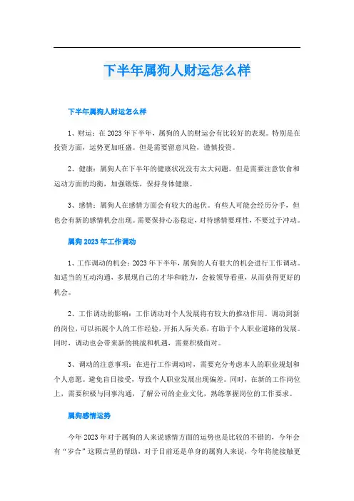 下半年属狗人财运怎么样