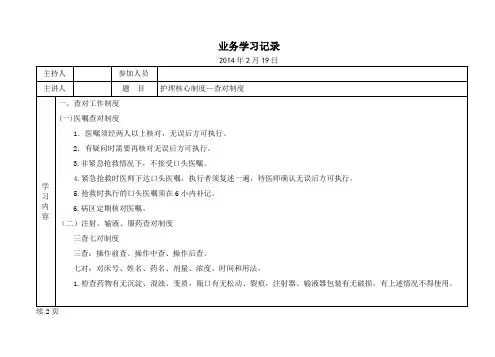 业务学习记录 护理核心制度——查对制度
