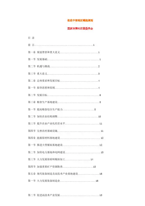 促进中部地区崛起规划