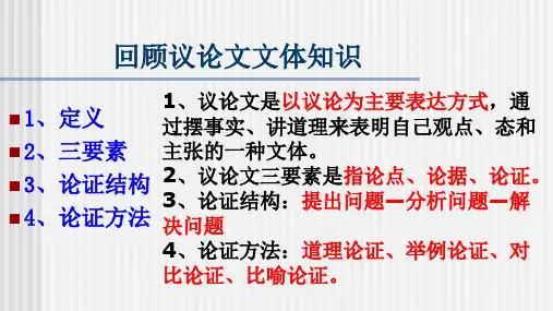 九年级语文上册：5敬业与乐业 课件 (共36张PPT)