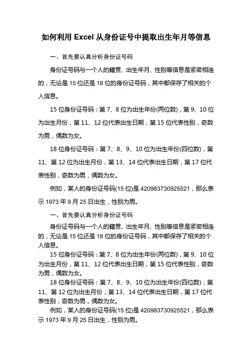 巧用Excel：利用身份证号码 提取个人信息