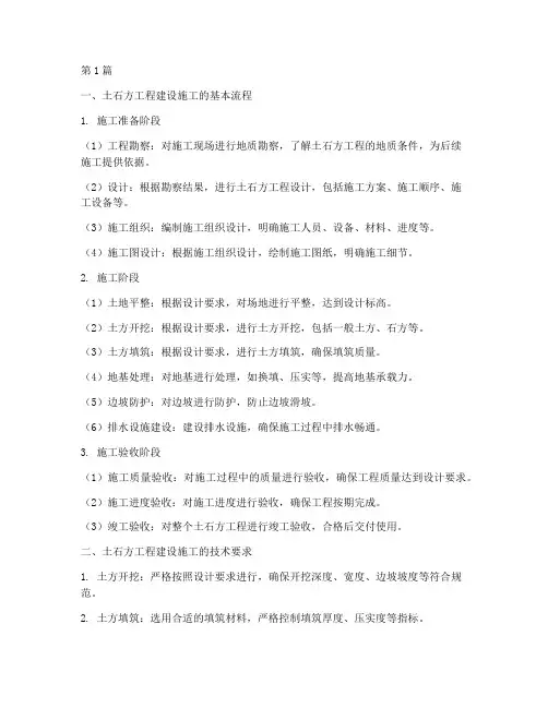 土石方工程建设施工(3篇)