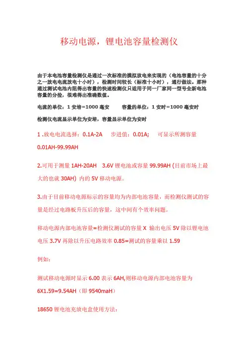移动电源.锂电池容量检测仪的使用方法