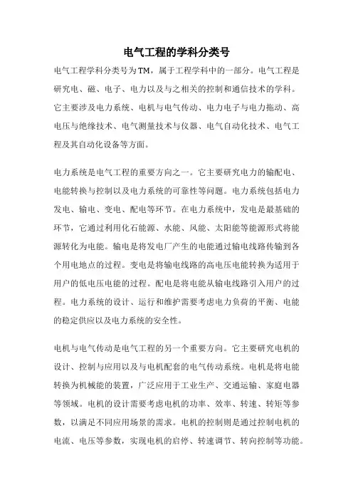 电气工程的学科分类号