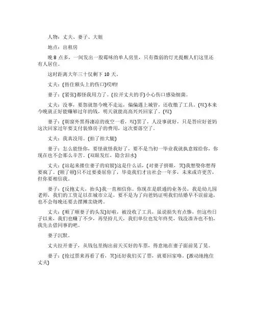 回家过年小品剧本