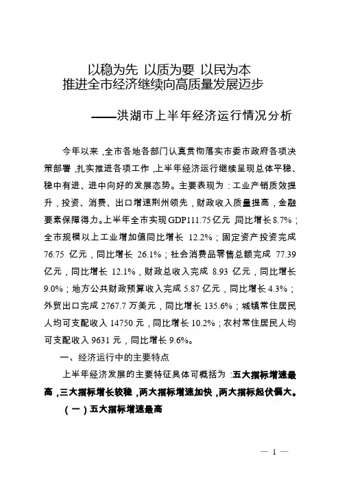 以稳为先以质为要以民为本