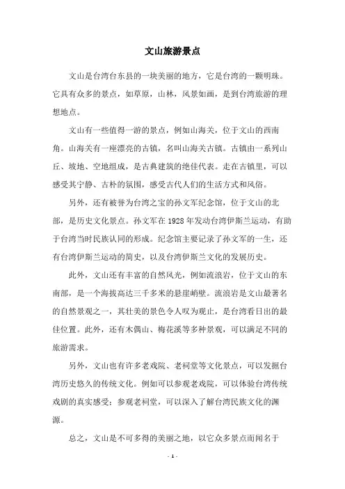 文山旅游景点