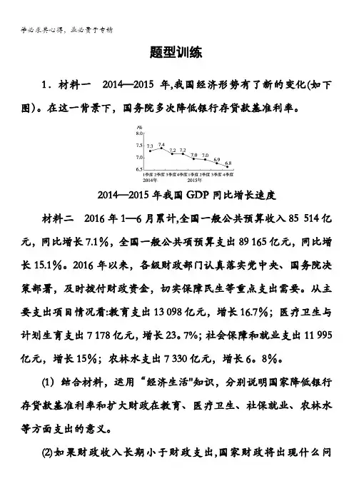 2018版高考政治一轮总复习：第一部分第四单元题型训练含解析