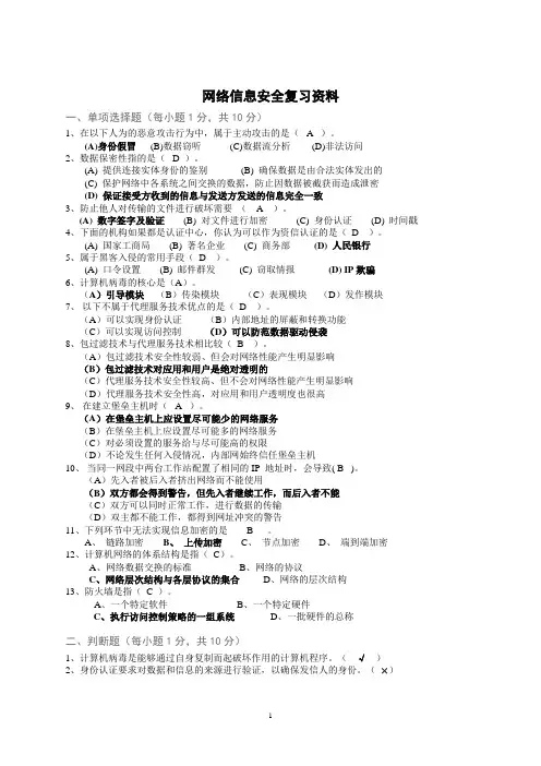 网络信息安全