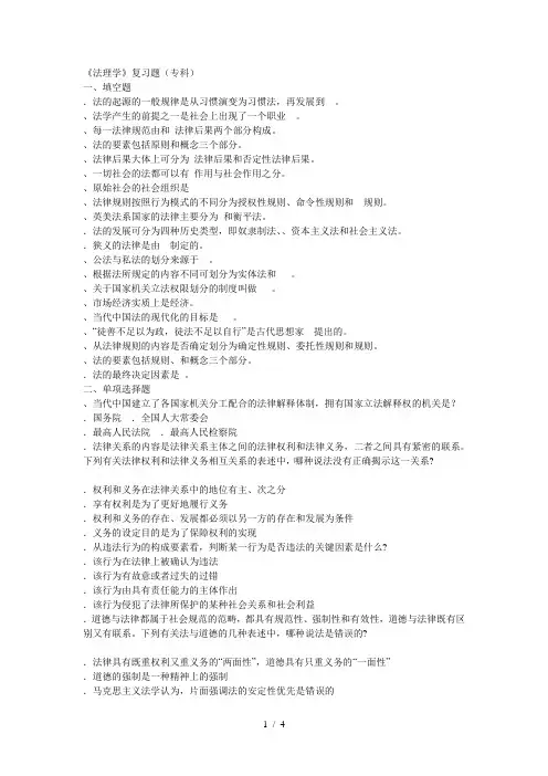《法理学》复习题A(专科)