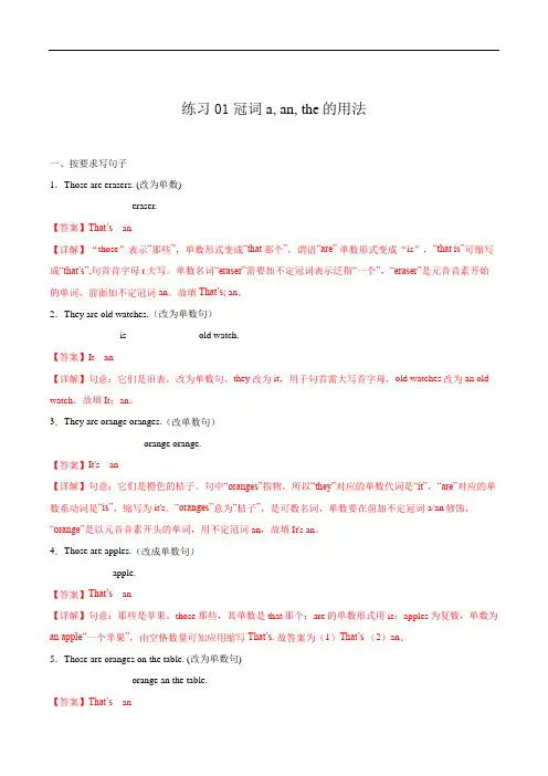 练习01 冠词a, an, the的用法-2020-2021学年七年级英语(仁爱版)(解析版)