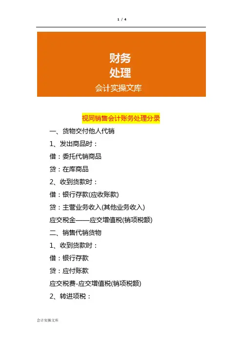 视同销售会计账务处理分录