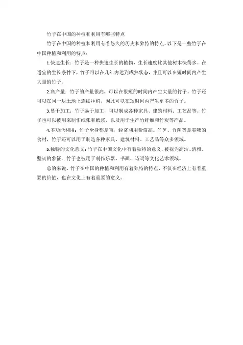 竹子在中国的种植和利用有哪些特点