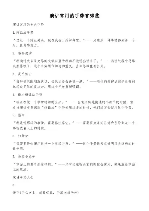 演讲常用的手势有哪些