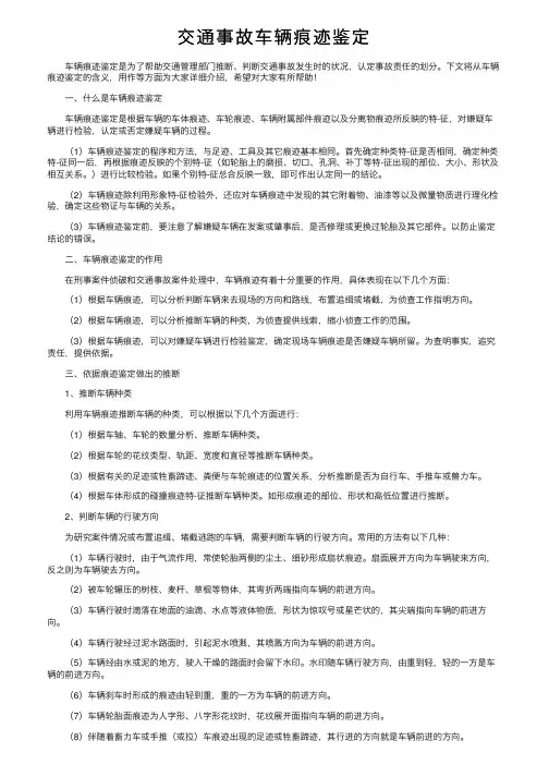 交通事故车辆痕迹鉴定