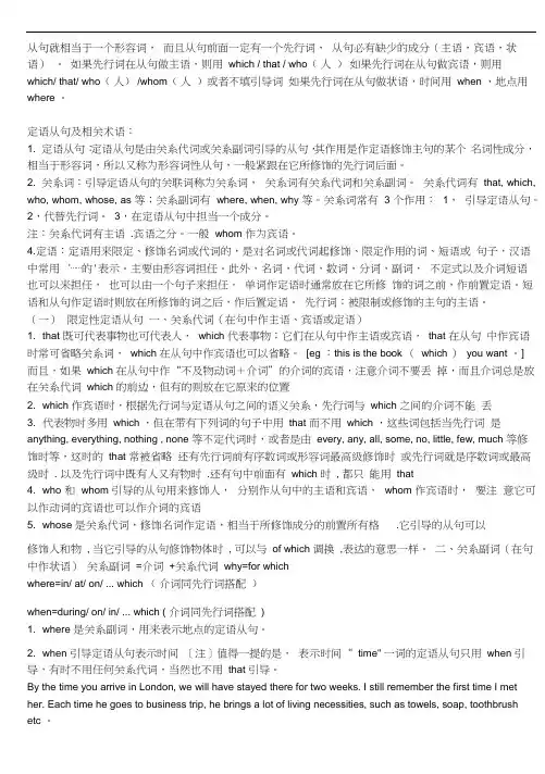 (完整版)从句连接词判断方法