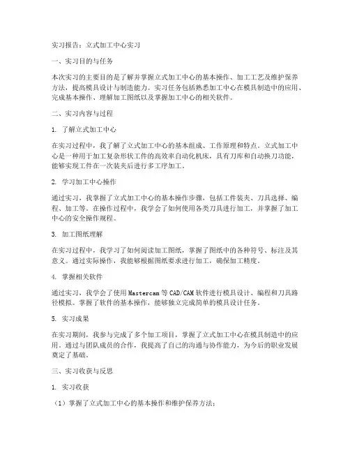 立式加工中心实习报告