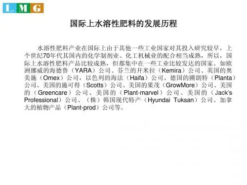国际上水溶性肥料的发展历程