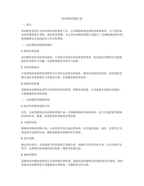 培训教材采购计划