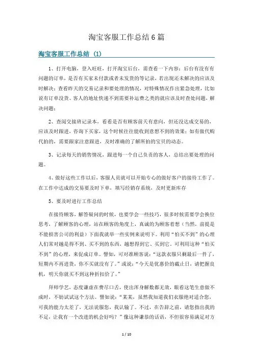 淘宝客服工作总结6篇